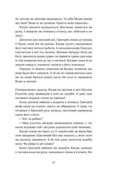 О. Волинська &laquo;Я чую тебе. Сплетіння доль Катерини Білокур та Оксани Петрусенко&raquo; 9786178257873 фото