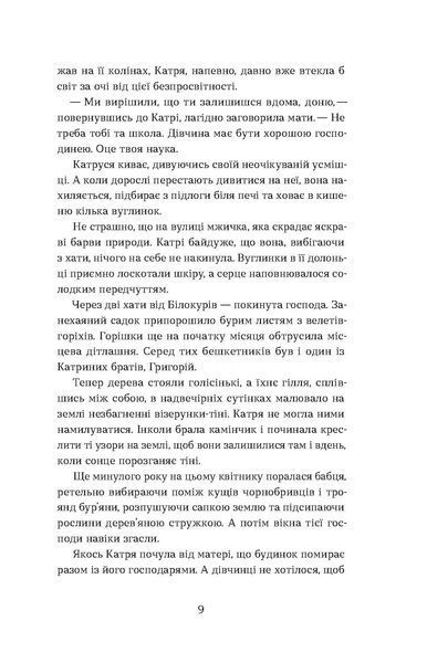 О. Волинська &laquo;Я чую тебе. Сплетіння доль Катерини Білокур та Оксани Петрусенко&raquo; 9786178257873 фото