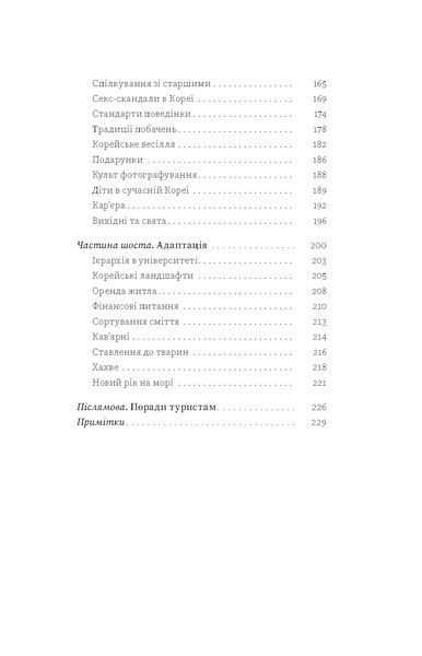 Ольга Мужановська &laquo;Корея. Кей-поп, традиції побачень і культ їжі&raquo; 9786178517625 фото