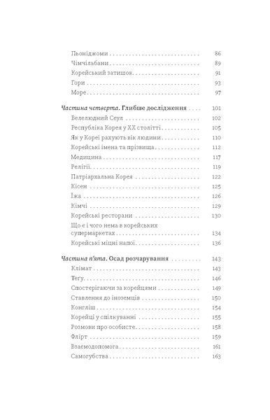 Ольга Мужановська &laquo;Корея. Кей-поп, традиції побачень і культ їжі&raquo; 9786178517625 фото