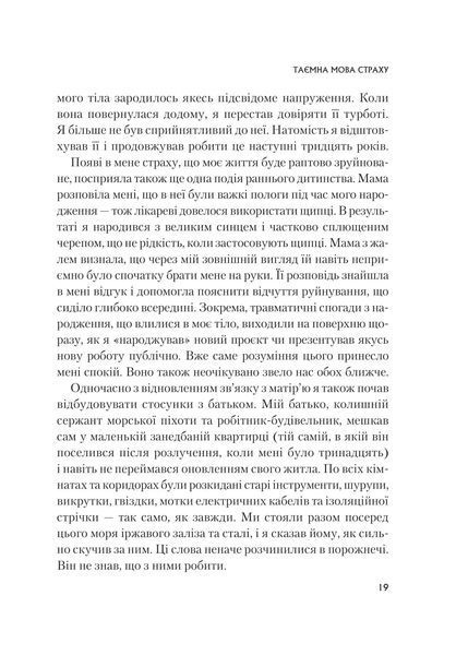 Марк Волінн &laquo;Це почалося не з тебе&raquo; 9789669828354 фото