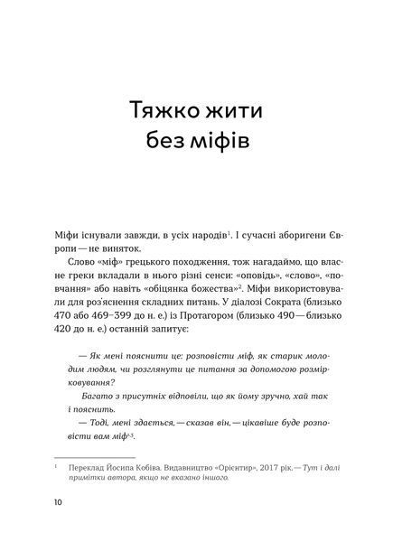 Леонід Горобець &laquo;Чупакабра, дракони та вовкулаки. Чому вимерли істоти, які ніколи не жили&raquo; 9786178782368 фото