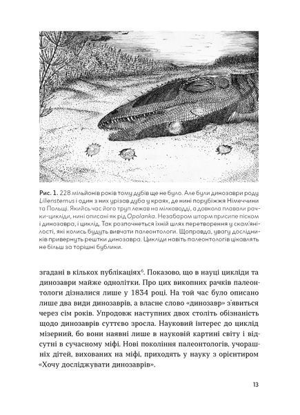 Леонід Горобець &laquo;Чупакабра, дракони та вовкулаки. Чому вимерли істоти, які ніколи не жили&raquo; 9786178782368 фото