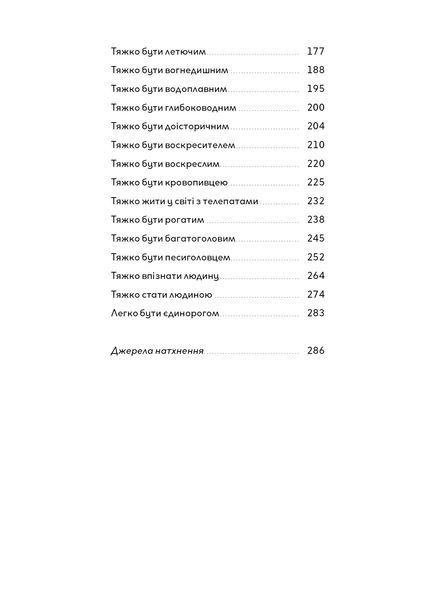 Леонід Горобець &laquo;Чупакабра, дракони та вовкулаки. Чому вимерли істоти, які ніколи не жили&raquo; 9786178782368 фото