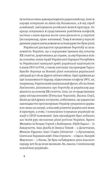Роман Клочко &laquo;Невидима битва. Як дисиденти боролися за незалежність України&raquo; 9786178257590 фото