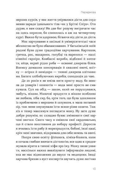 Ольга Дорош &laquo;Що і скільки їсти. Книга, яка надихне на здорові звички&raquo; 9786178517564 фото