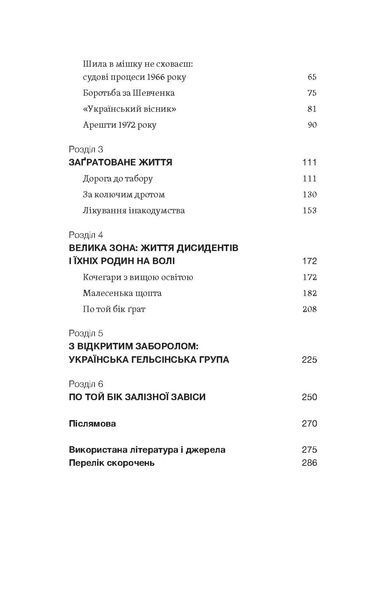Роман Клочко &laquo;Невидима битва. Як дисиденти боролися за незалежність України&raquo; 9786178257590 фото