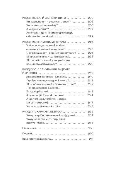 Ольга Дорош &laquo;Що і скільки їсти. Книга, яка надихне на здорові звички&raquo; 9786178517564 фото