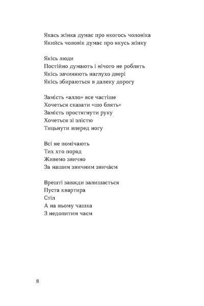 Андрій Сем&rsquo;янків (MED GOblin) &laquo;Тонка коричнева лінія&raquo; 9786178517168 фото
