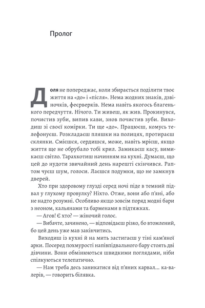 Юлія Лаба &laquo;Найкраще &laquo;найгірше&raquo;, що могло статися&raquo; 9786178621476 фото