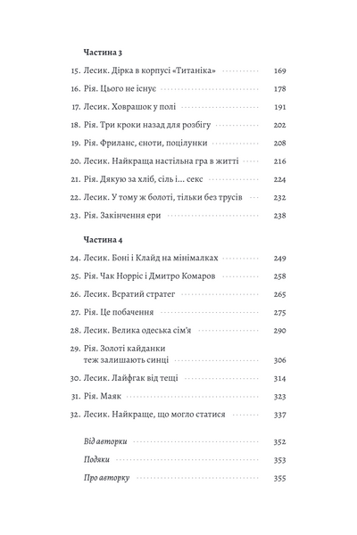 Юлія Лаба &laquo;Найкраще &laquo;найгірше&raquo;, що могло статися&raquo; 9786178621476 фото