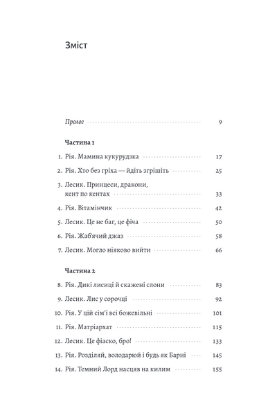 Юлія Лаба &laquo;Найкраще &laquo;найгірше&raquo;, що могло статися&raquo; 9786178621476 фото