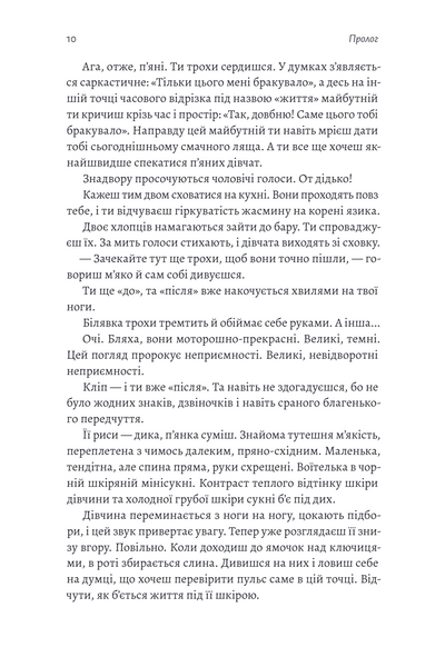 Юлія Лаба &laquo;Найкраще &laquo;найгірше&raquo;, що могло статися&raquo; 9786178621476 фото