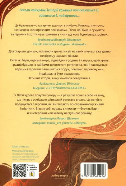 Юлія Лаба &laquo;Найкраще &laquo;найгірше&raquo;, що могло статися&raquo; 9786178621476 фото