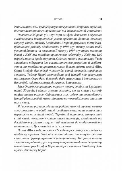 Брюс Перрі, Опра Вінфрі &laquo;Що з тобою сталося?&raquo; 9789669828316 фото