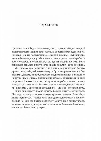 Брюс Перрі, Опра Вінфрі &laquo;Що з тобою сталося?&raquo; 9789669828316 фото