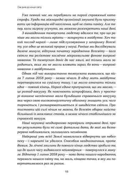 Віолетта Павлій &laquo;Сім днів до кінця світу&raquo; 9786178606596 фото