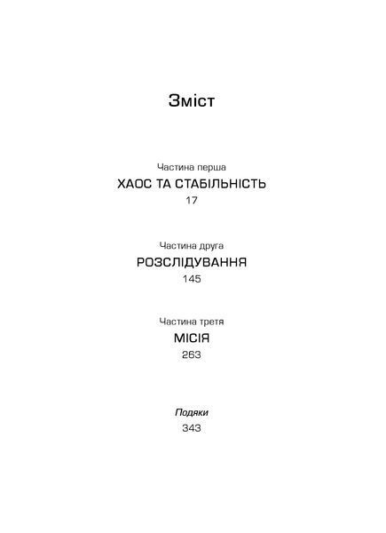Віолетта Павлій &laquo;Сім днів до кінця світу&raquo; 9786178606596 фото