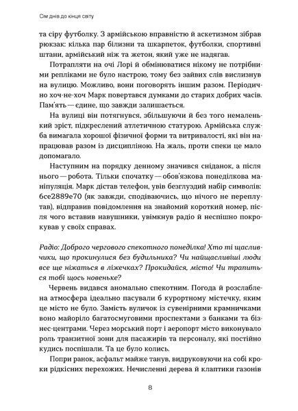 Віолетта Павлій &laquo;Сім днів до кінця світу&raquo; 9786178606596 фото
