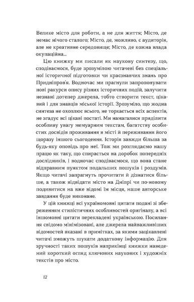 Андрій Портнов, Тетяна Портнова &laquo;Дніпро. Біографія великого міста в степу&raquo; 9786178517052 фото