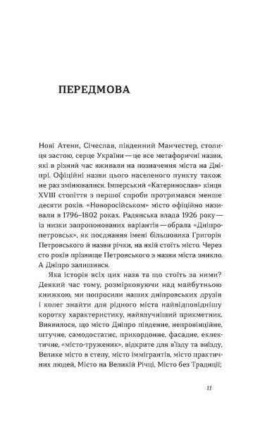 Андрій Портнов, Тетяна Портнова &laquo;Дніпро. Біографія великого міста в степу&raquo; 9786178517052 фото