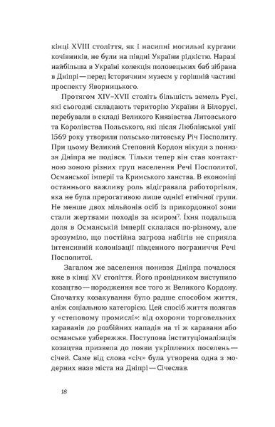 Андрій Портнов, Тетяна Портнова &laquo;Дніпро. Біографія великого міста в степу&raquo; 9786178517052 фото