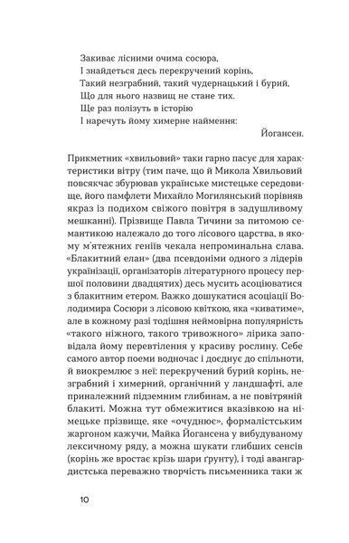 Майк Йогансен &laquo;Подорож ученого доктора Леонардо...&raquo; 9786178257019 фото