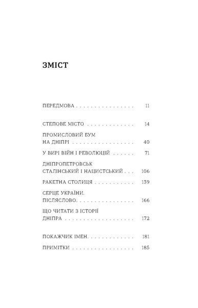 Андрій Портнов, Тетяна Портнова &laquo;Дніпро. Біографія великого міста в степу&raquo; 9786178517052 фото
