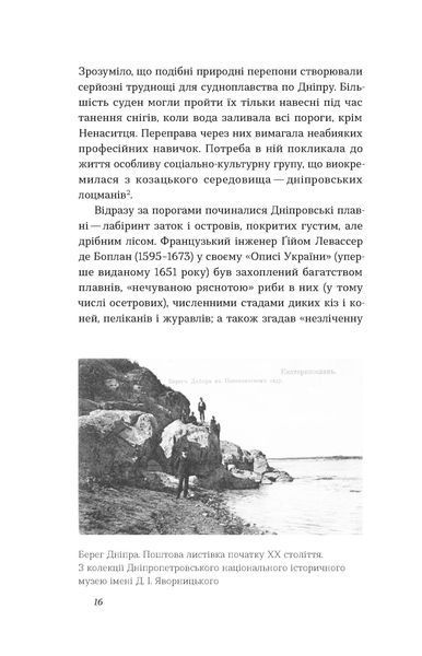 Андрій Портнов, Тетяна Портнова &laquo;Дніпро. Біографія великого міста в степу&raquo; 9786178517052 фото