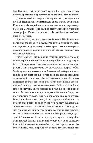 Наталена Королева &laquo;Без коріння. Леґенди старокиївські&raquo; 9786178782429 фото