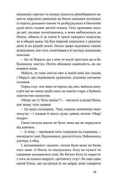 Наталена Королева &laquo;Без коріння. Леґенди старокиївські&raquo; 9786178782429 фото