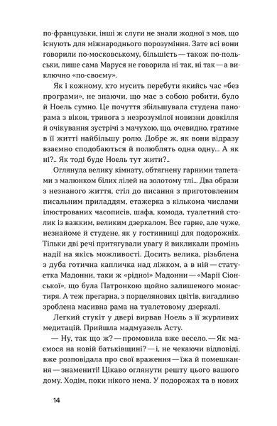 Наталена Королева &laquo;Без коріння. Леґенди старокиївські&raquo; 9786178782429 фото
