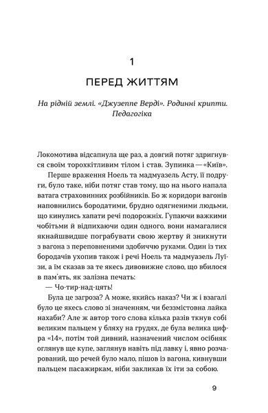 Наталена Королева &laquo;Без коріння. Леґенди старокиївські&raquo; 9786178782429 фото