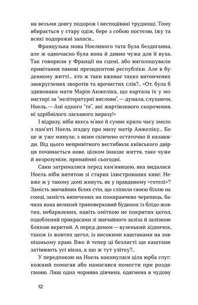 Наталена Королева &laquo;Без коріння. Леґенди старокиївські&raquo; 9786178782429 фото
