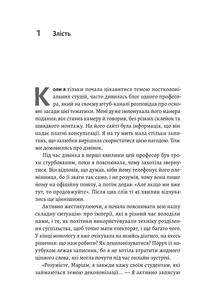 Маріам Найем &laquo;Як вдихнути вільно? Посібник з деколонізації&raquo; 9786178620288 фото