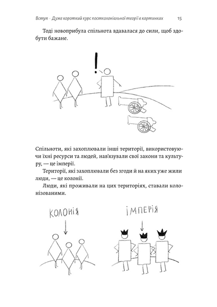 Маріам Найем &laquo;Як вдихнути вільно? Посібник з деколонізації&raquo; 9786178620288 фото