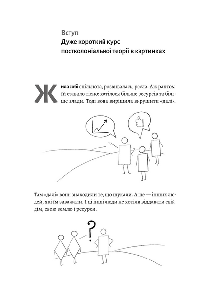 Маріам Найем &laquo;Як вдихнути вільно? Посібник з деколонізації&raquo; 9786178620288 фото