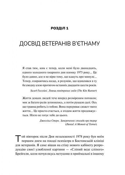 Бессел ван дер Колк &laquo;Тіло веде лік. Як лишити психотравми в минулому&raquo; 9789669828927 фото