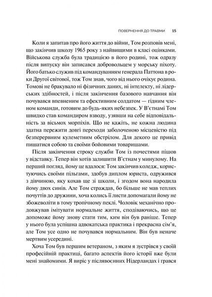 Бессел ван дер Колк &laquo;Тіло веде лік. Як лишити психотравми в минулому&raquo; 9789669828927 фото