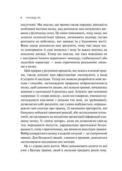 Бессел ван дер Колк &laquo;Тіло веде лік. Як лишити психотравми в минулому&raquo; 9789669828927 фото