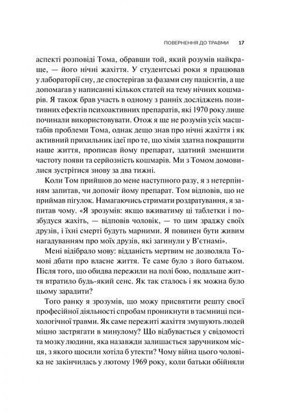 Бессел ван дер Колк &laquo;Тіло веде лік. Як лишити психотравми в минулому&raquo; 9789669828927 фото