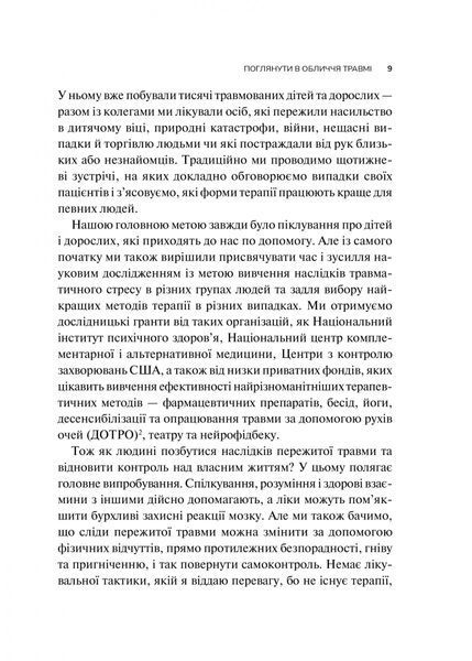 Бессел ван дер Колк &laquo;Тіло веде лік. Як лишити психотравми в минулому&raquo; 9789669828927 фото