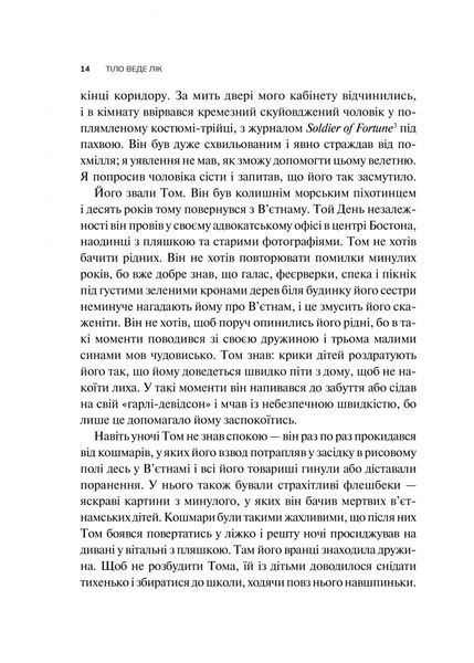 Бессел ван дер Колк &laquo;Тіло веде лік. Як лишити психотравми в минулому&raquo; 9789669828927 фото