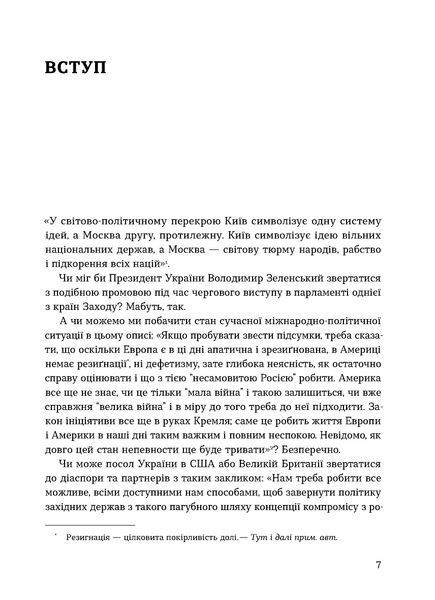 Григорій Рій &laquo;Таємні місії ОУН. Міжнародна діяльність у часи Холодної війни&raquo; 9786178606473 фото
