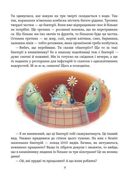 Юлія Ярмоленко &laquo;Що в кінці: куди зникають какунці?&raquo; 9786178517823 фото