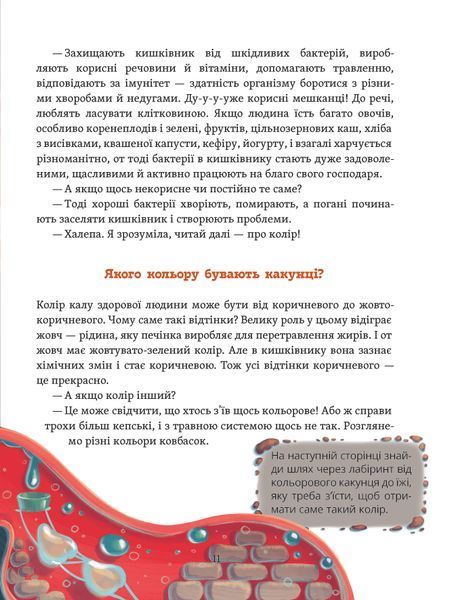 Юлія Ярмоленко &laquo;Що в кінці: куди зникають какунці?&raquo; 9786178517823 фото