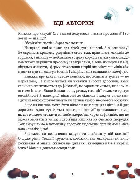 Юлія Ярмоленко &laquo;Що в кінці: куди зникають какунці?&raquo; 9786178517823 фото