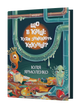 Юлія Ярмоленко &laquo;Що в кінці: куди зникають какунці?&raquo; 9786178517823 фото
