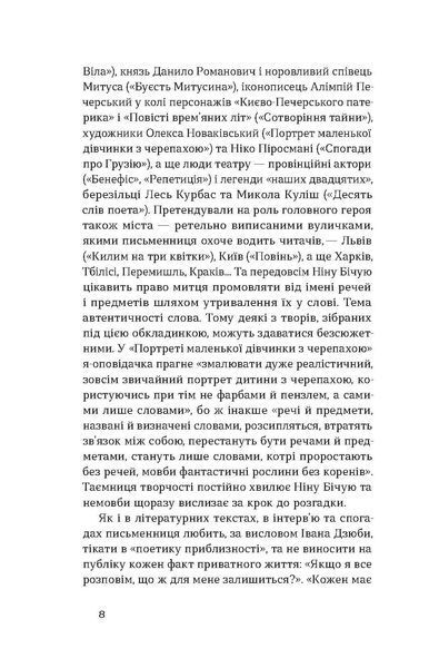 Ніна Бічуя &laquo;Дрогобицький звіздар. Повісті. Новели&raquo; 9786178178819 фото