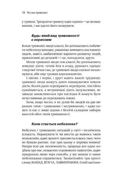 Володимир Станчишин &laquo;Стіни в моїй голові. Жити з тривожністю і депресією&raquo; 9786177960026 фото